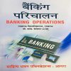 Banking Operations hindi book