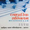 Business Law Hindi books