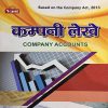 Company accounts hindi 2 book