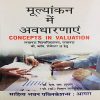 Concepts in Valuation books