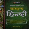 Samanya-Hindi book