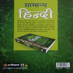 Samanya-Hindi book