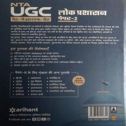 UGC NET Public Administration books