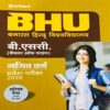 BHU-B.SC-maths books