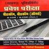 Pravesh-Pariksha-B-COM-B.COM-Honors-HINDI books