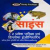Science-Entrance-Examination-Diploma-Hindi books