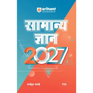 General Knowledge 2027 (Samanya Gyan 2027) | All Competitive Exams | By Manohar Pandey