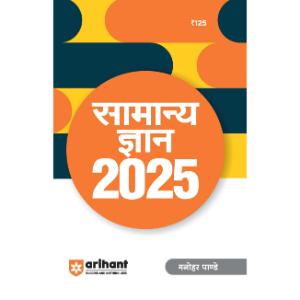 Arihant Samanya Gyan 2025