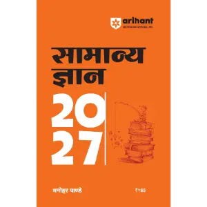 General Knowledge 2027 (Samanya Gyan 2027) | UPSC, SSC, Banking, Railway, Defence & State Exams | By Manohar Pandey