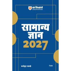General Knowledge 2027 (Samanya Gyan 2027) | SSC, Railway, Defence & State Exams | By Manohar Pandey