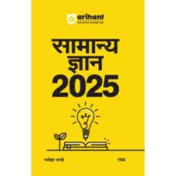 Samanya Gyan 2025