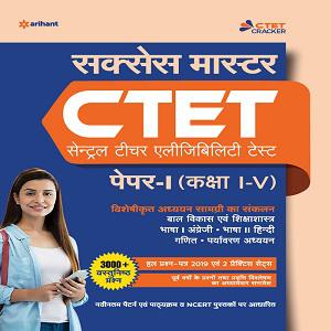 CTET Success Master Paper-I Class 1 to 5