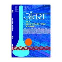 Antara – Hindi Literature For Class 12 books