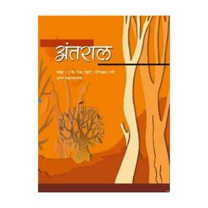 Antaral– Supplementary Hindi Literature