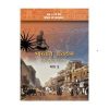 Bharat Itihas Ke Kuch Ansh Bhag 3 ( Themes In Indian History Part 3 ) For Class 12 books