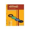 Bhautik Bhag 2 ( Physics Part 2 ) books