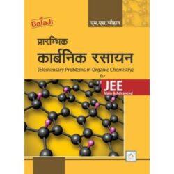 Elementary Problems in Organic Chemistry (Hindi Version)