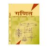 Ganit Bhag 1 ( Mathematics Part 1 ) For Class 12 books