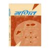 Ganit Bhag 2 ( Mathematics Part 2 ) For Class 12 books