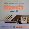 Hindi-class-11 books