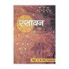 Rasayan Vigyan Bhag 1 ( Chemistry Part 1 ) For Class 12 books
