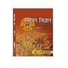 Rasayan Vigyan Bhag 2 ( Chemistry Part 2 ) For Class 12 books