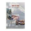 Samaj Ka Bodh Bhag 2 ( Understanding Society Part 2 ) For Class 11 books