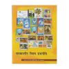 Samakalin Vishwa Rajniti ( Contemporary World Politics ) For Class12 books