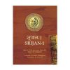 Srijan 1 ( Textbook In Creative Writing & Translation ) For Class 11 books