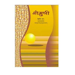 Shemushi 2 – Sanskrit