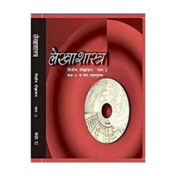 Lekhashastra Bhag 2 ( Accounts Part 2 ) For Class 11 books