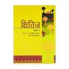 Kshitij – Hindi For Class 10 books