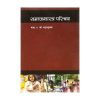 Samajshastra Bhag 1 ( Sociology Part 1 ) For Class 11 books
