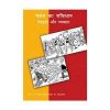 Bhartiya Savidhaan Ka Karya ( Indian Constitution At Work ) For Class 11 books