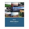 Bharat Bhautik Paryavaran ( India Physical Environment ) For Class 11 books