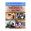 Vishva Itihas Ke Kch Vishay ( Themes Of World History ) For Class 11 books
