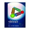 Bhautik Bhag 2 ( Physics Part 2 ) For Class 11 books