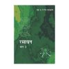 Rasayan Vigyan Bhag 1 ( Chemistry Part 1 ) For Class 11 books