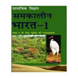 Samakalin Bharat – Bhugol ( Geography ) For Class 9 books