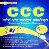 CCC Course on Computer Concept 5 books