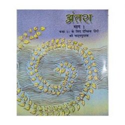 Antara – Hindi Literature For Class 11 books