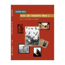 Bharat Aur Samakalin Vishwa 2 – Itihas ( History ) For Class 10 books
