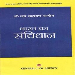 Constitution Law of India in Hindi (Hindi, Paperback, Dr. Jai Narayan Pandey) books