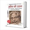 Agni Ki Udan ( Wings Of Fire ) Complete Book in Hindi By A P J Abdul Kalam books