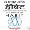 The Power Of Habit (Hindi) - Paperback books