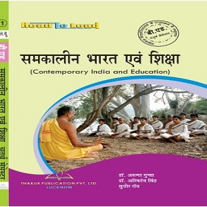 Thakur Publication | Contemporary India & Education (समकालीन भारत एवं शिक्षा)