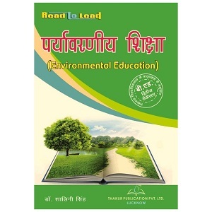 Thakur Publication | Environmental Education (पर्यावरणीय शिक्षा)