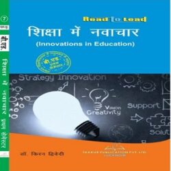 Innovations In Education (शिक्षा में नवाचार) books
