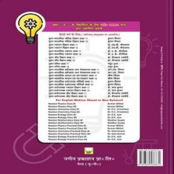 Madhymik Bhautiki Vigyan -12 (Part 1-2) New Edition 2021-22 Books