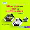 Noo.Naitik Yog Tatha Khel Avam Sharirik Shiksha-10 Books